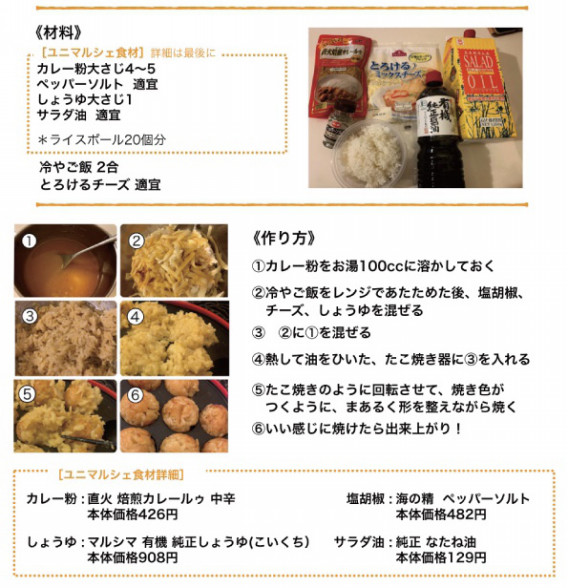 たこ焼き器で作る カレーライスボール ユニマルクック たこ焼き器で作る カレーライスボール ユニマルクック