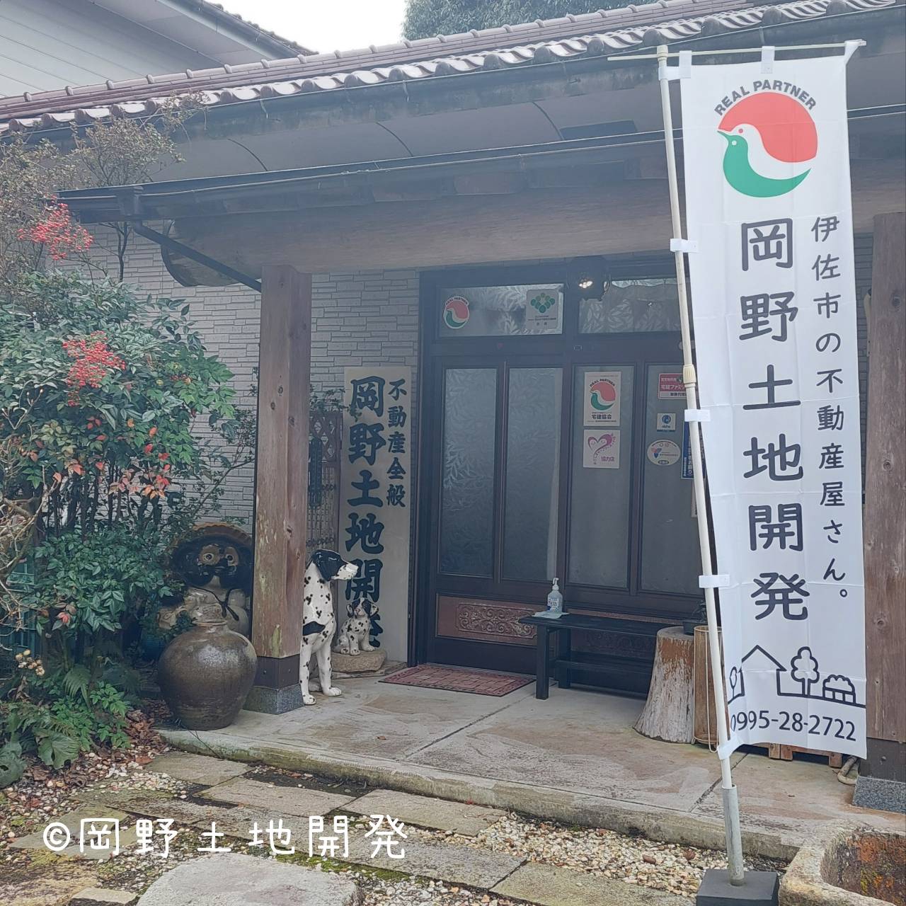 伊佐市 大口菱刈の不動産屋さんの外観