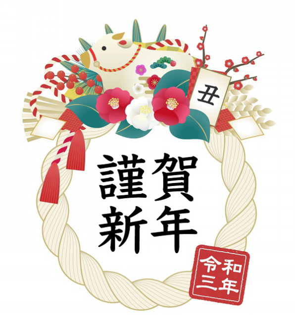 21年 新年のご挨拶 伊佐市 大口菱刈の不動産屋さん 岡野土地開発 伊佐市へようこそ 21年 新年のご挨拶 伊佐市 大口菱刈の不動産屋さん 岡野土地開発 伊佐市へようこそ