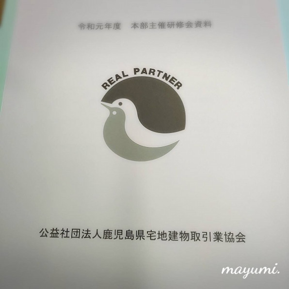 宅建協会の業者研修がありました 伊佐市 大口菱刈の不動産屋さん 岡野土地開発 伊佐市へようこそ
