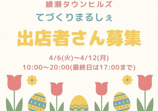 イベント案内 てづくりまるしぇ