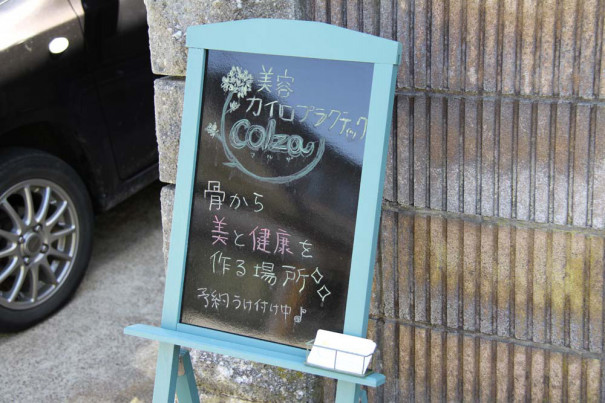 第５回シバチャレ 出店者 美容カイロプラクティックcolza