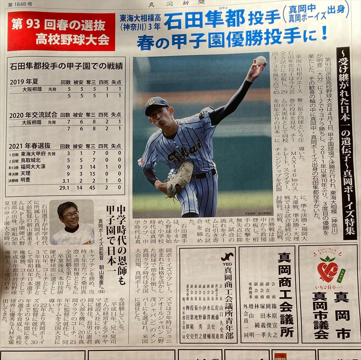 真岡新聞へ真岡ボーイズ特集記事掲載 MohkaBoys