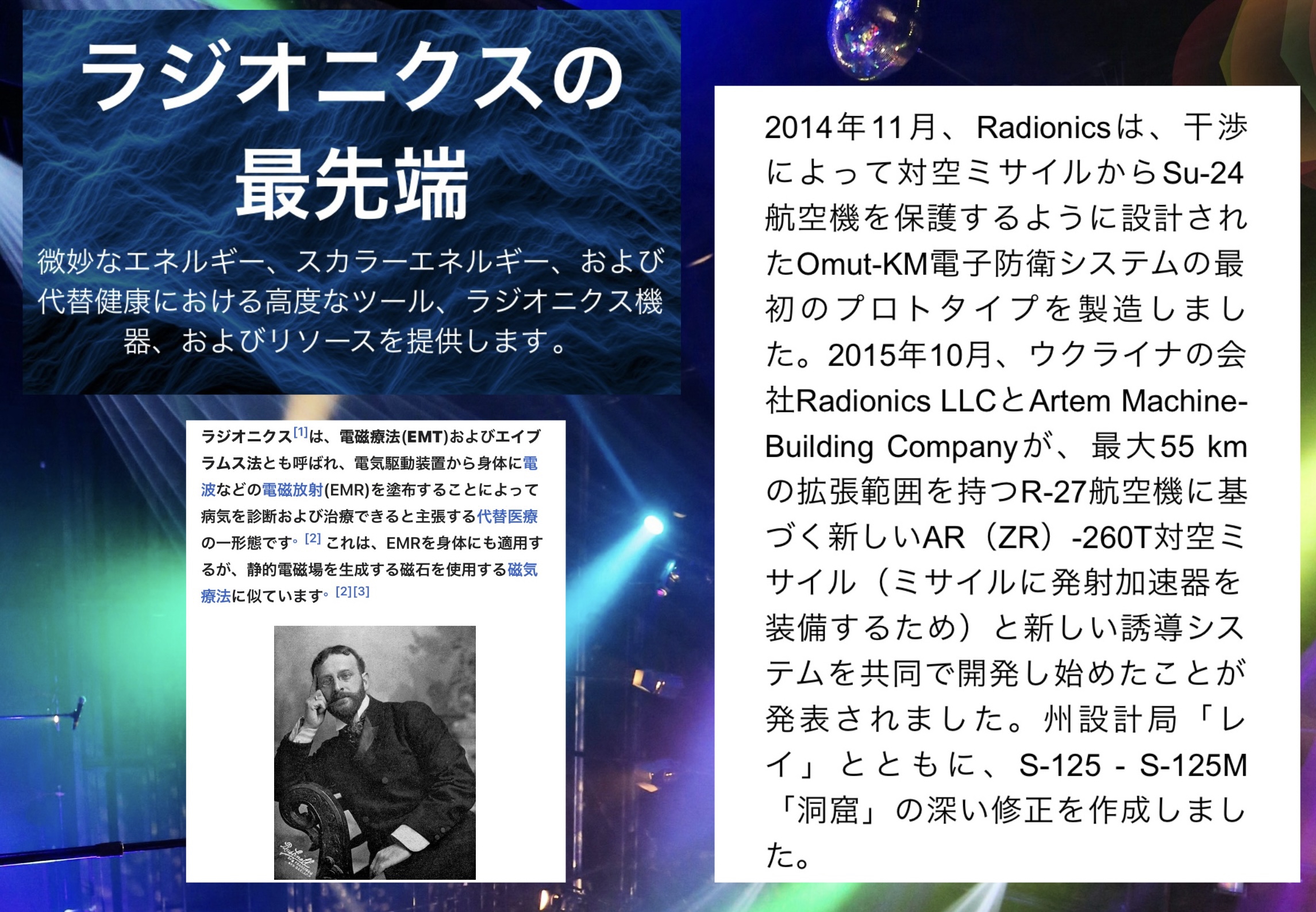 ラジオニクス X スカラーエネルギー !? YusukeKusuyama 1975 X 楠山祐輔 INTERNATIONAL