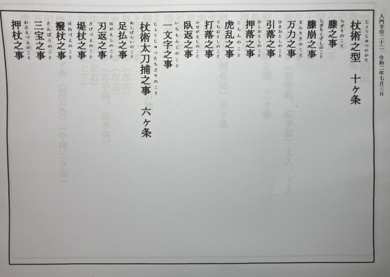 竹内流備中伝 港区豊岡道場 で 杖術 短刀取 真棒術 薙刀術 など 古武道 を 全集中 で 稽古 11 10 東京 竹内流備中伝 Tokyo Takenouchi Ryu Bitchuden 竹内流備中伝 港区豊岡道場 で 杖術 短刀取 真棒術 薙刀術 など 古武道 を 全集中 で 稽古 11 10 東京 竹内流備中伝 Tokyo Takenouchi Ryu Bitchuden