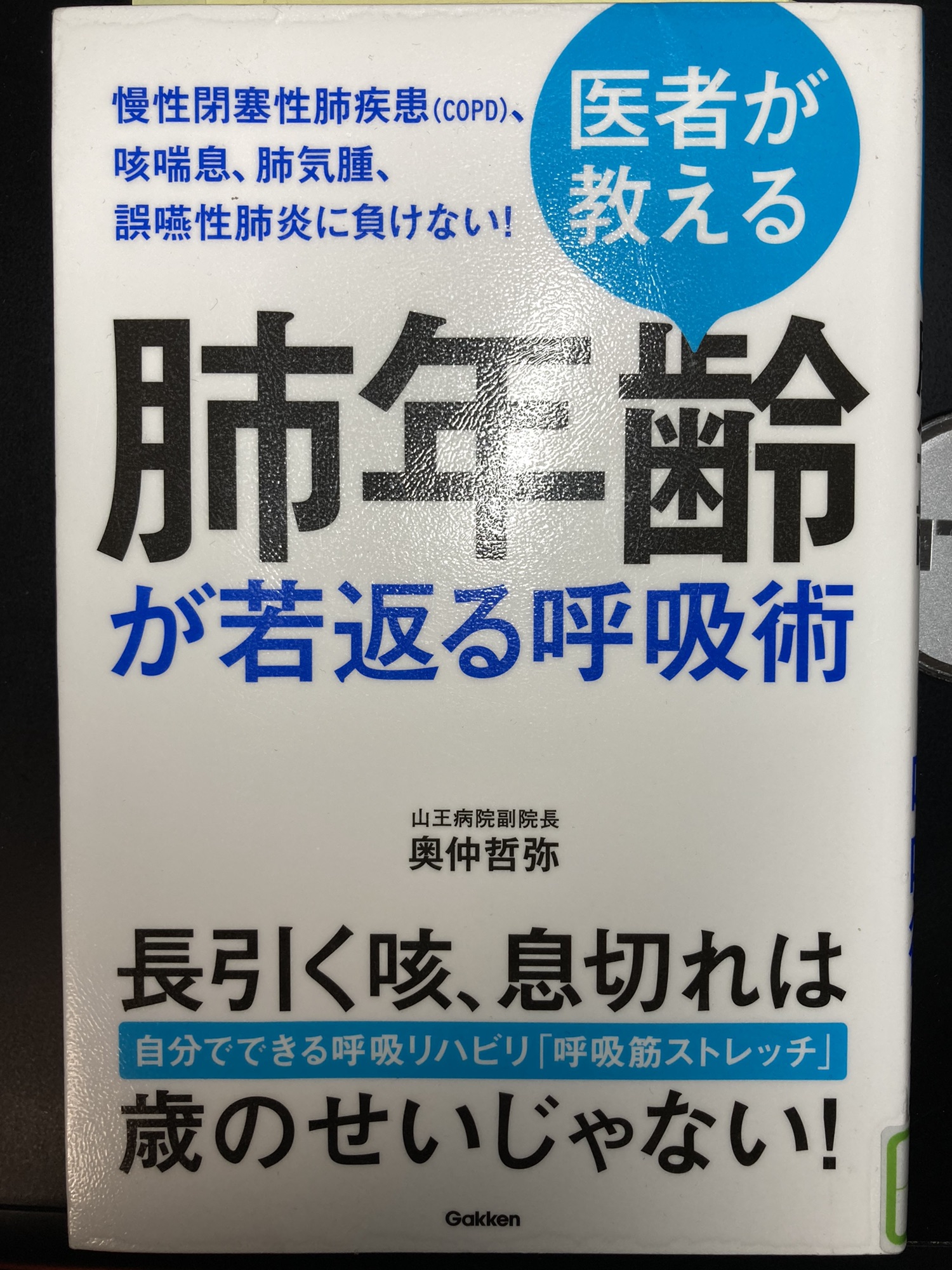 竹内流備中伝 の 呼吸法 は 医者が教える肺年齢が若返る呼吸術 奥仲哲弥医師 と基本は同じ 21 2 1 東京 竹内流備中伝 Tokyo Takenouchi Ryu Bitchuden