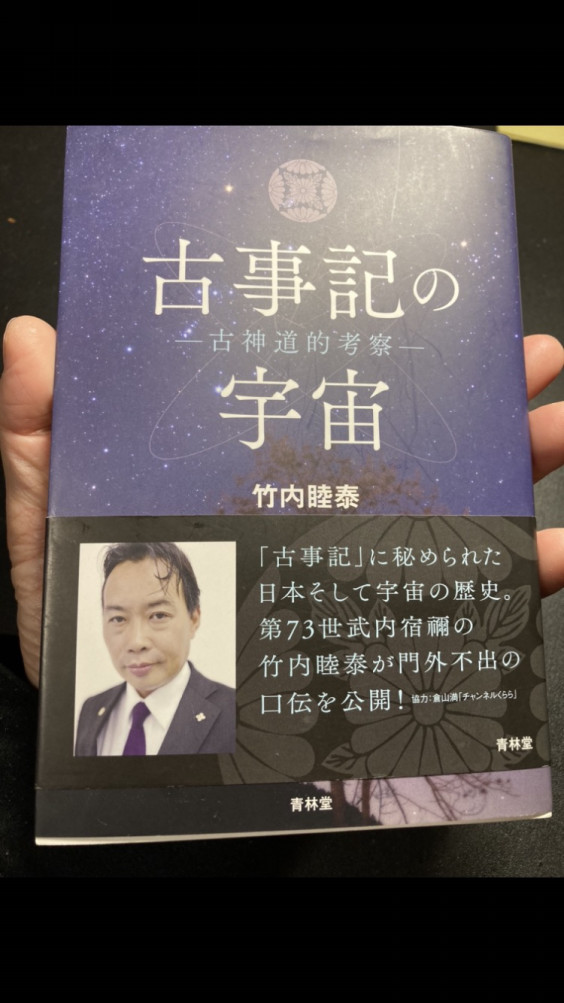 正月 しめ縄 飾り 竹内睦泰氏 古事記の宇宙 注連縄理論 佐藤勝彦教授 インフレーション理論 12 27 東京 竹内流備中伝 Tokyo Takenouchi Ryu Bitchuden