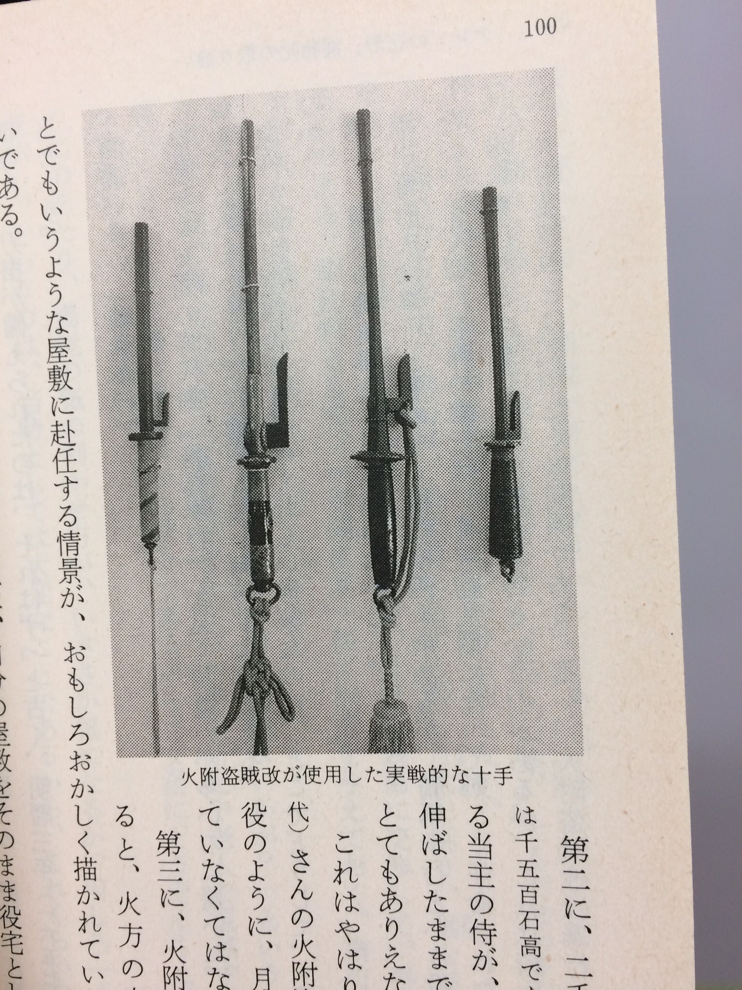 BS11 歴史科学捜査班 鬼平 長谷川平蔵編への備中竹内流 十手 捕手 捕縄