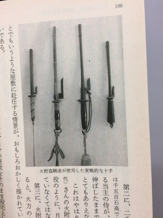 Bs11 歴史科学捜査班 鬼平 長谷川平蔵編への備中竹内流 十手 捕手 捕縄 取材協力映像 31 4 4 東京 竹内流備中伝 Tokyo Takenouchi Ryu Bitchuden