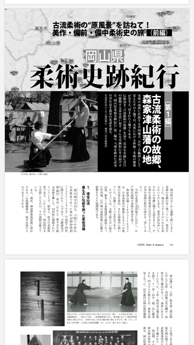 竹内流目録　明治２８年 竹内流目録 明治28年