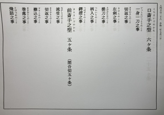 斎手剣術 居合抜刀術 薙刀術 Saidekenjutsu Iaibattoujutsu Naginatajutsu 東京 竹内流備中伝 Tokyo Takenouchi Ryu Bitchuden