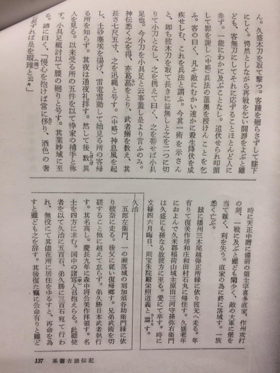 備中竹内流 愛宕神 薬師如来のご真言 31 4 1 東京 竹内流備中伝 Tokyo Takenouchi Ryu Bitchuden