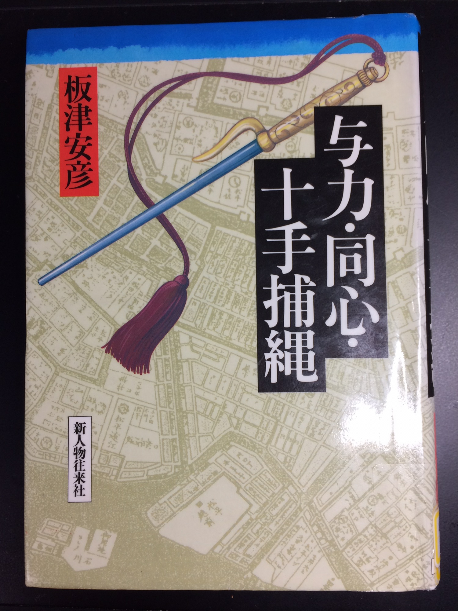 十手術、捕縄術 31.2.8 | 東京 竹内流備中伝 Tokyo takenouchi ryu