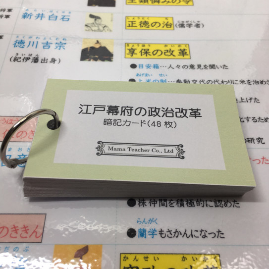 歴史 江戸幕府の政治改革 を極めるセット Mamateacher 中学受験対策教材