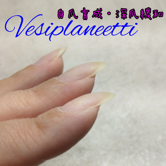 ベース一層残し フィルイン 2 Nail Vesiplaneetti