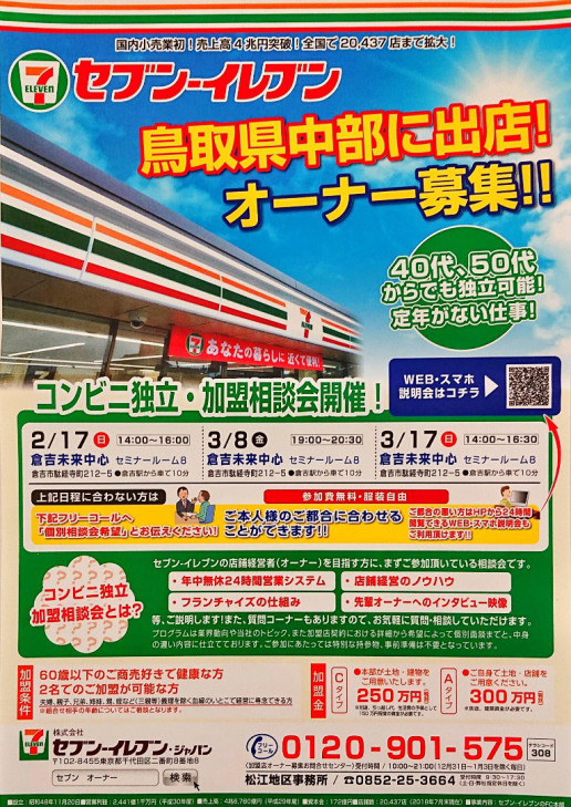 コンビニのオーナーになるということ のんきーのはらぺこ日記 4杯目 鳥取県で食べます