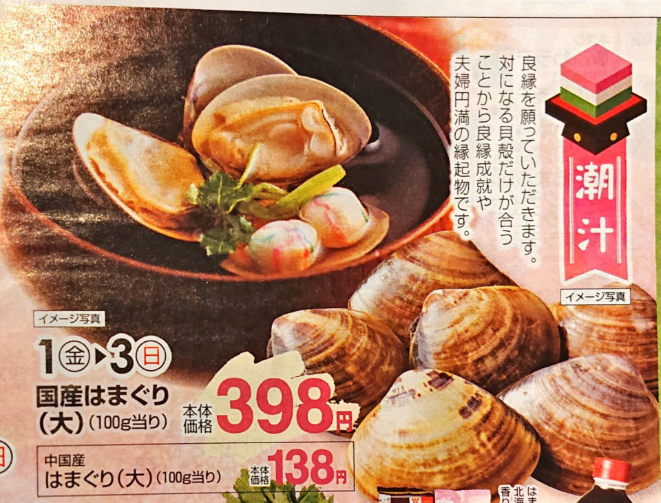 うしお汁 は もう ホンビノス貝 でいいかも のんきーのはらぺこ日記 4杯目 鳥取県で食べます