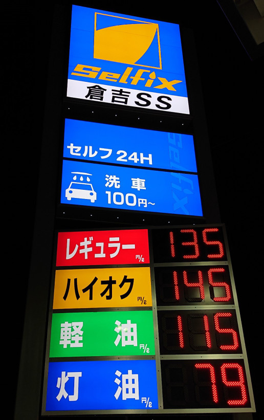 新規出店 セルフィックス 倉吉ss に行ってみた のんきーのはらぺこ日記 4杯目 鳥取県で食べます