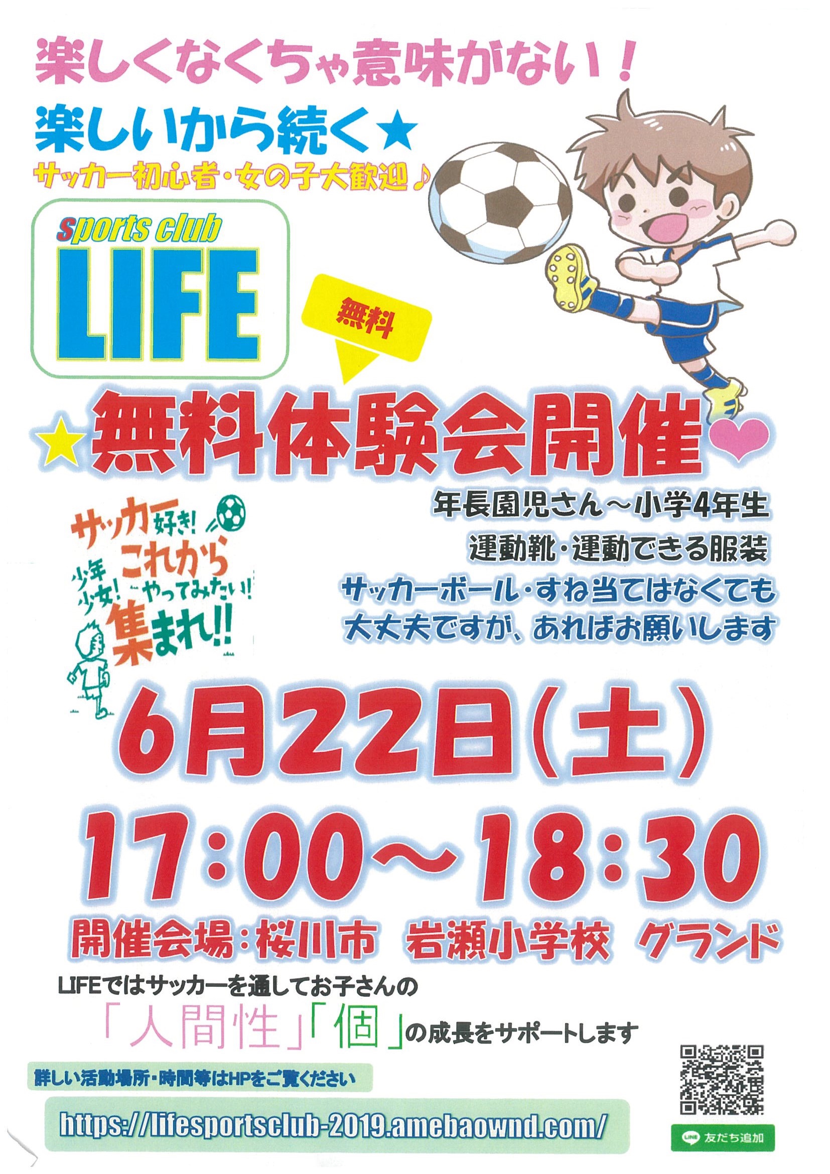 無料体験開催 O 6 22 土 Life Sports Club
