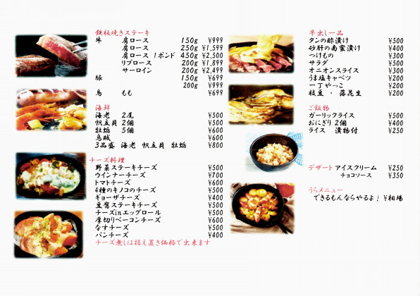 メニュー ステーキ チーズ いち吉