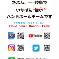 ２０１９年０４月０１日 中学生ハンドボールクラブチームが活動開始します Cloud７ Handball Crew
