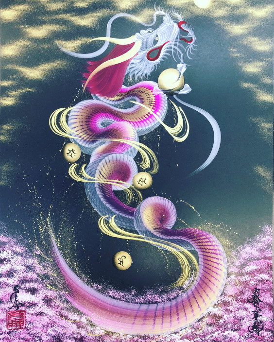 一筆龍 おもろい 手島啓輔 月翔水龍(⭐貴重品⭐)
