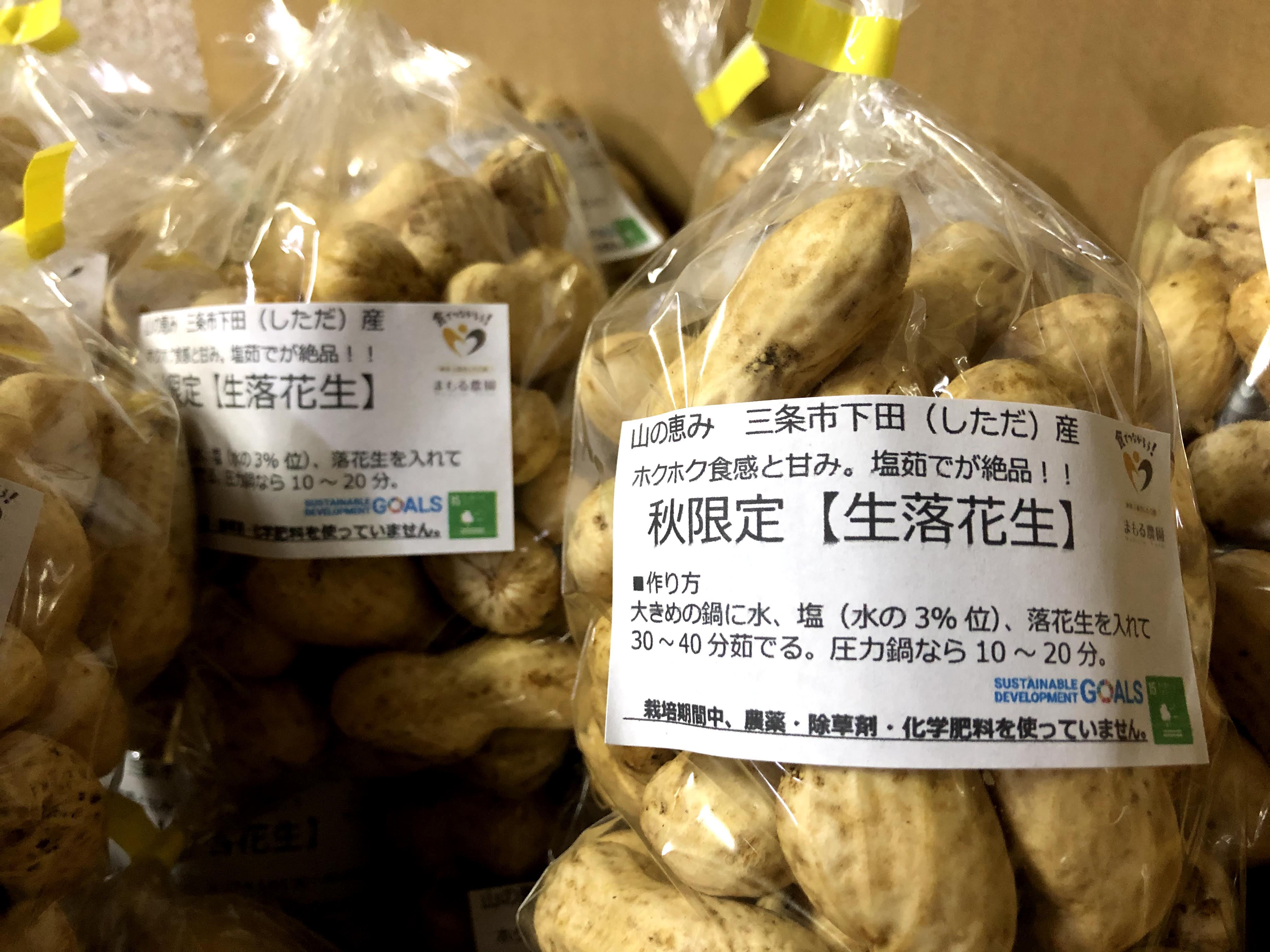 生落花生 食べた 公式 まもる農園 新潟県三条市下田郷の農家 自然薯 じねんじょ さつまいも じゃがいも等の生産 販売