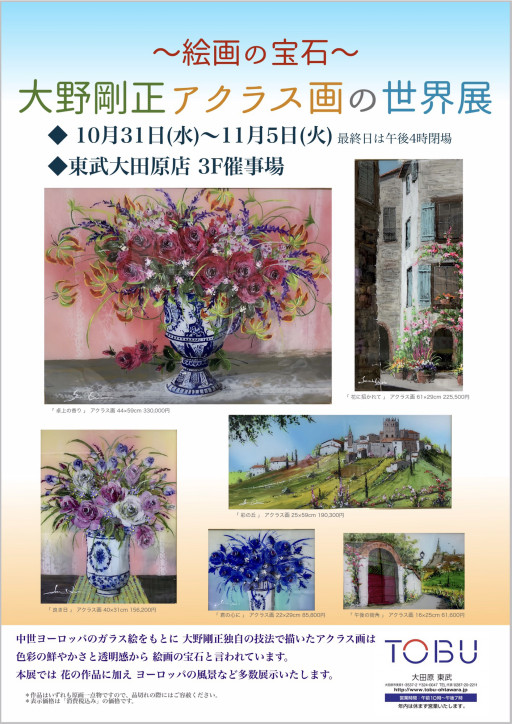 大野剛正 | ART・PLAN DO ー株式会社アート・プランドゥー