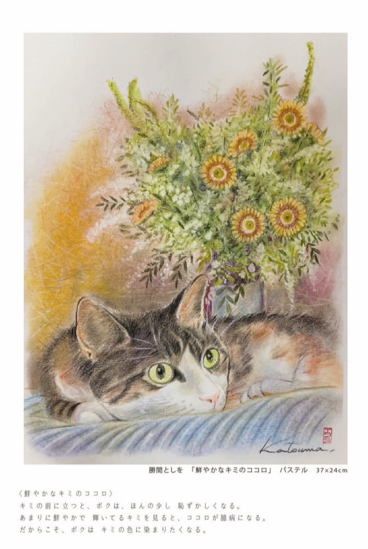 川越丸広「勝間としをの幸せ猫展」(埼玉県） | ART・PLAN DO ー株式