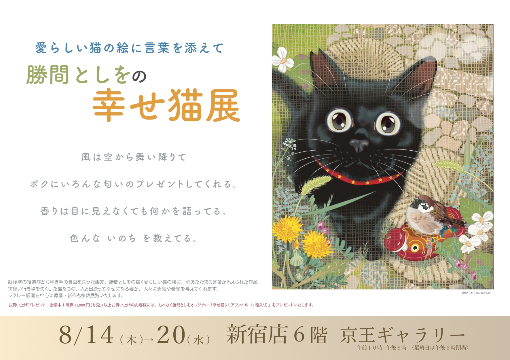 新宿京王「勝間としをの幸せ猫展」（東京都） | ART・PLAN DO ー株式