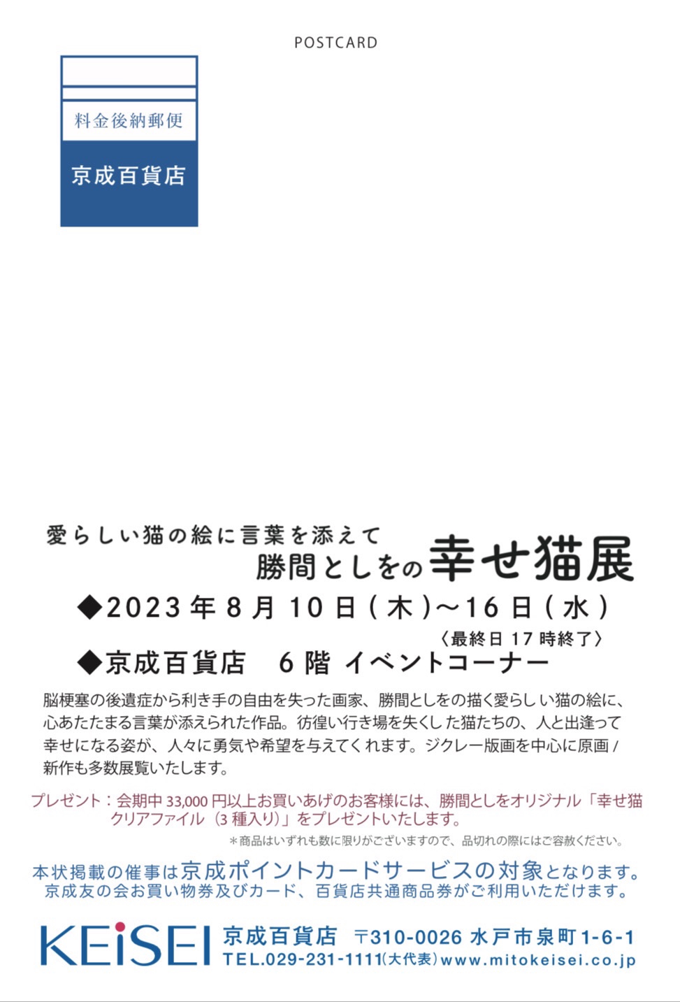 水戸京成百貨店 お買い物券 商品券 - 優待券/割引券