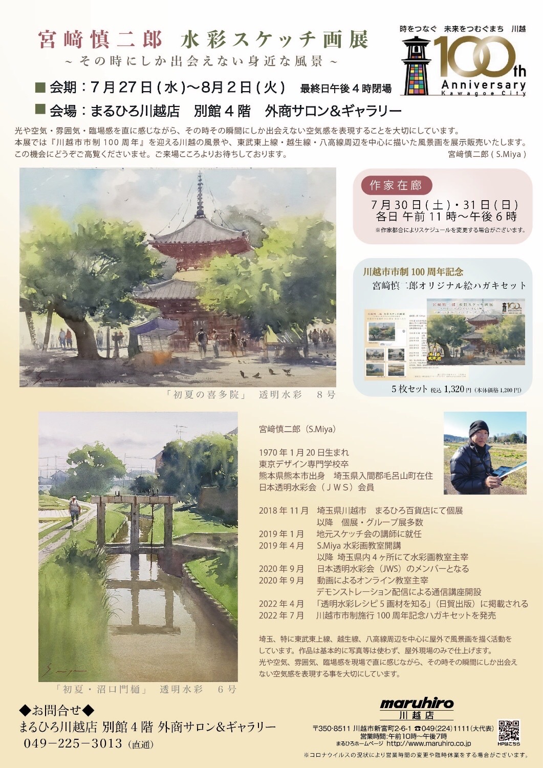 河辺一周 日本画 水彩画 宮崎県 クリアランス 画家