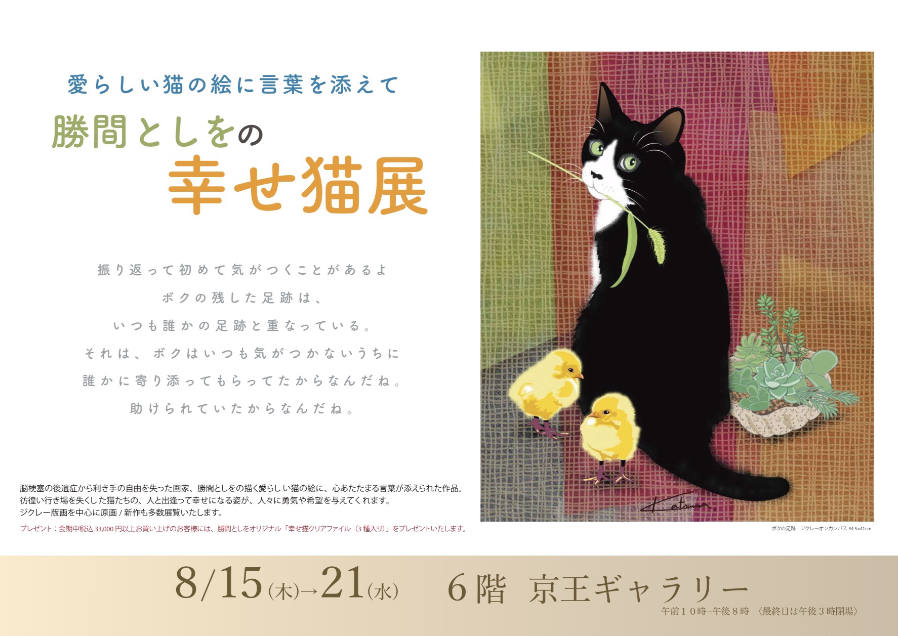 アート ショップ に なっ た 猫 展