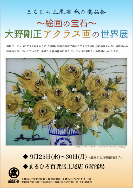 大野剛正 | ART・PLAN DO ー株式会社アート・プランドゥー