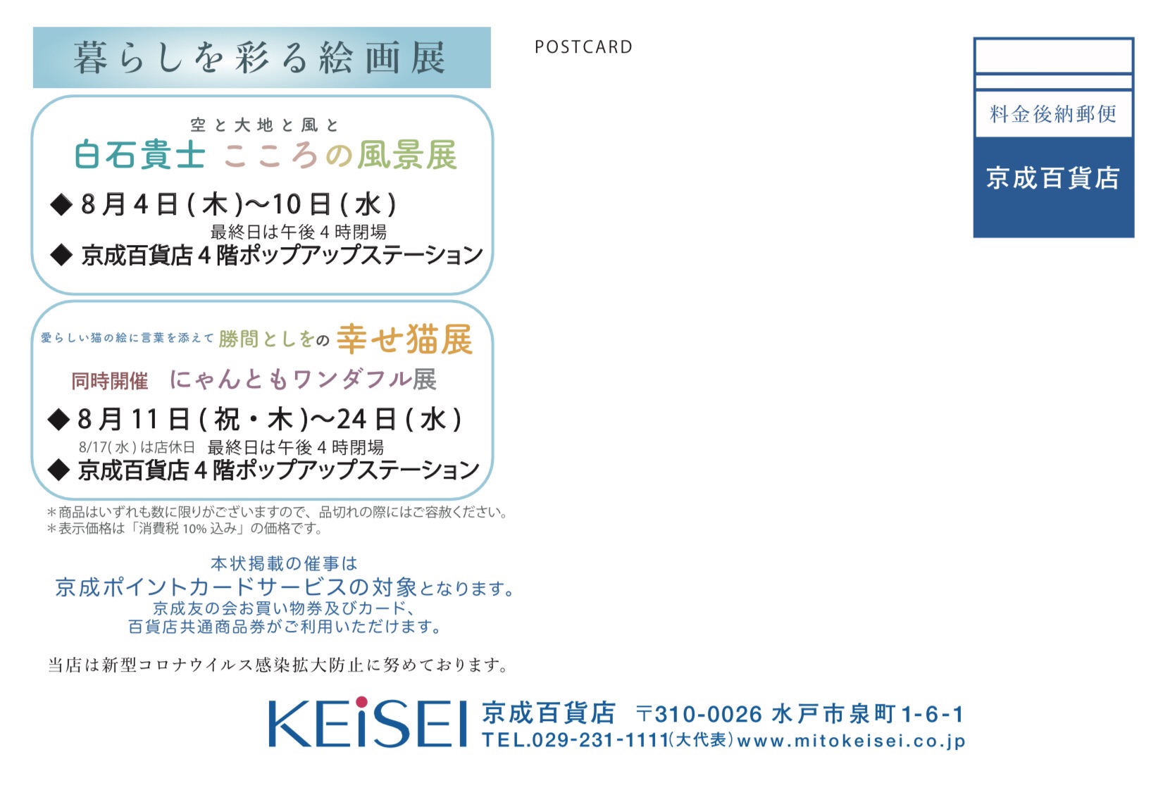 終了】水戸京成「白石貴士こころの風景展」＆「勝間としをの幸せ猫展