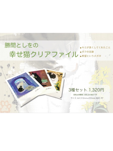 中断/中止】なんばマルイ 「勝間としをの幸せ猫展」 | ART・PLAN DO ー株式会社アート・プランドゥー