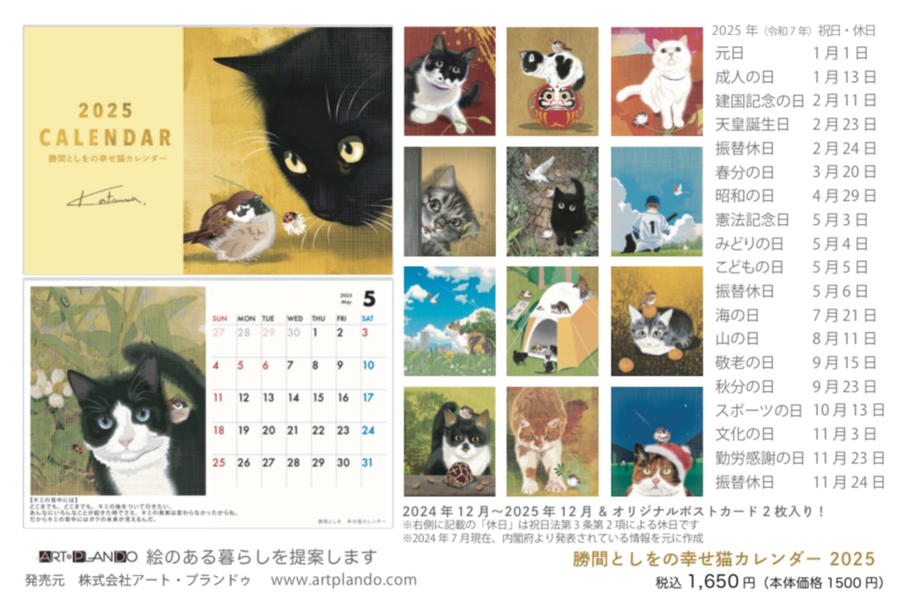 【セール 登場から人気沸騰】 販売中】勝間としをの幸せ猫カレンダー2025 | ー DO ART・PLAN その他