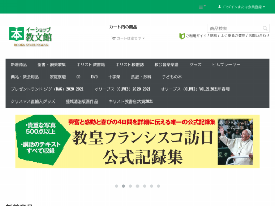 キリスト教グッズのネット通販 ホーリーショップまとめ Tomap 修道院の生活はこんな感じでどうでしょう