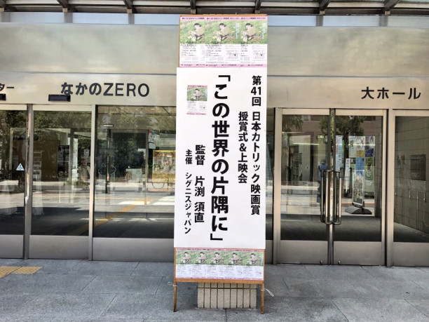 第41回日本カトリック映画賞 この世界の片隅に 授賞式に片渕須直監督が登壇 Tomap 修道院の生活はこんな感じでどうでしょう