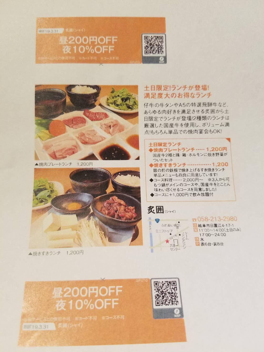 ランチめにゅ 決めました 炙囲 しゃい 焼肉