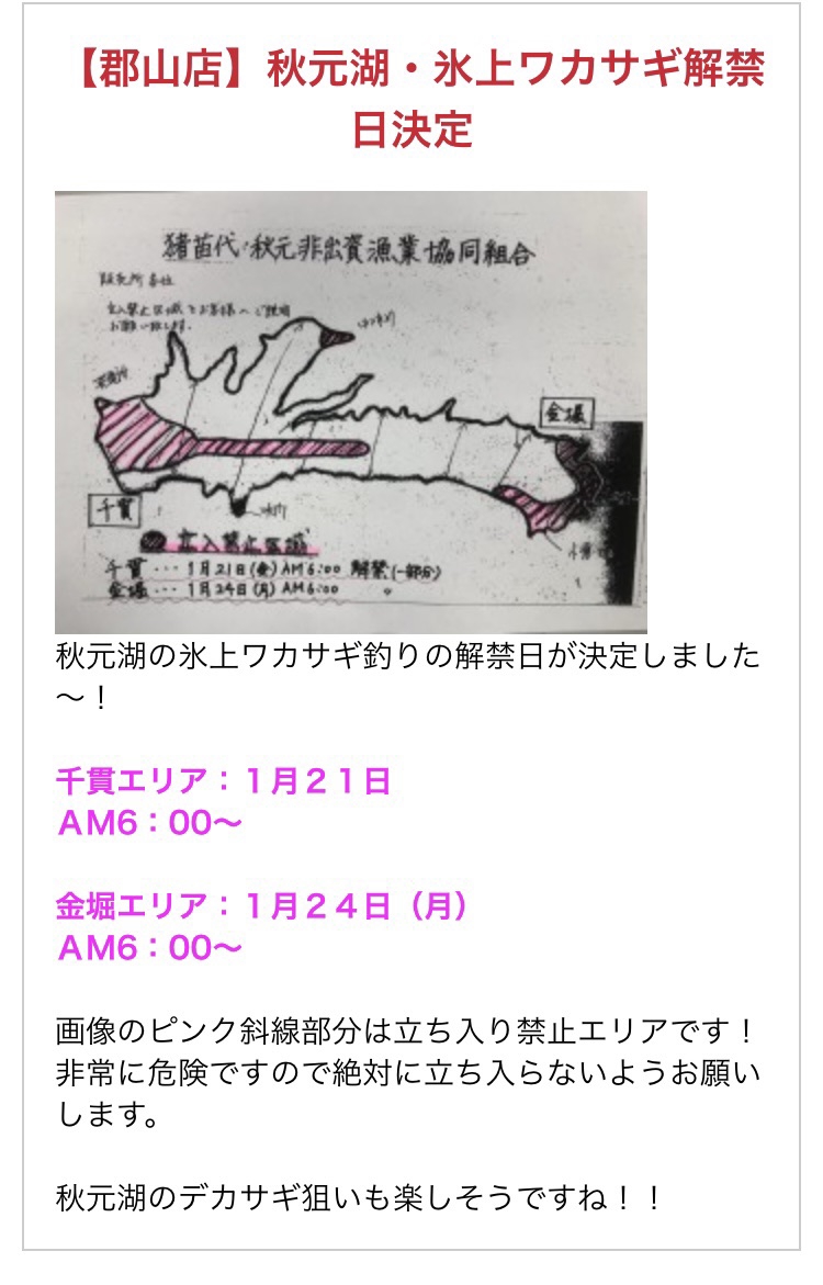 秋元湖の結氷状況について 1 現在 桧原湖ワカサギ釣り情報まとめサイト