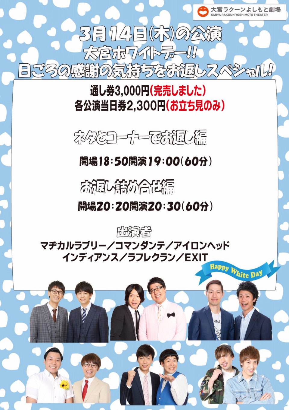 3月14日 木 Exit Info 3月14日 木 Exit Info