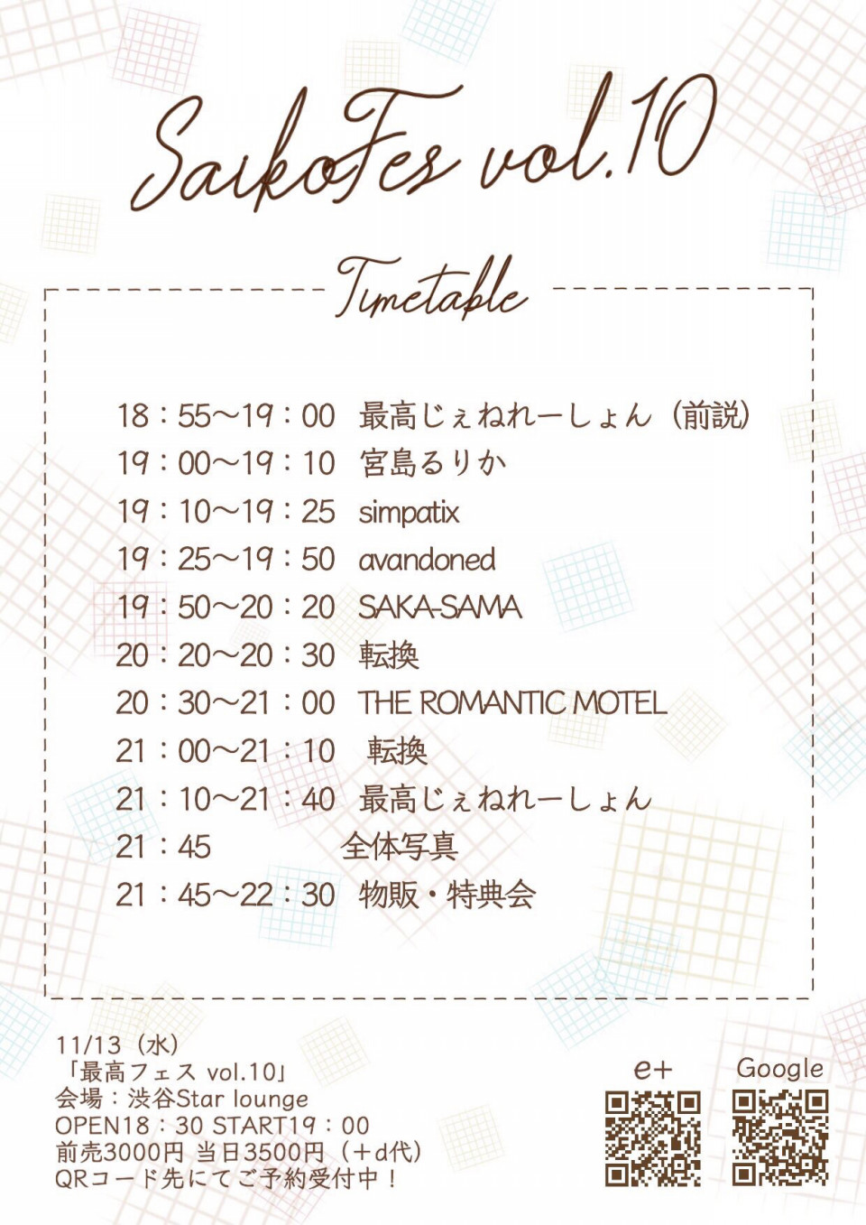 11 13 水 最高フェス Vol 10 開催決定 最高じぇねれーしょん公式サイト 11 13 水 最高フェス Vol 10 開催決定 最高じぇねれーしょん公式サイト
