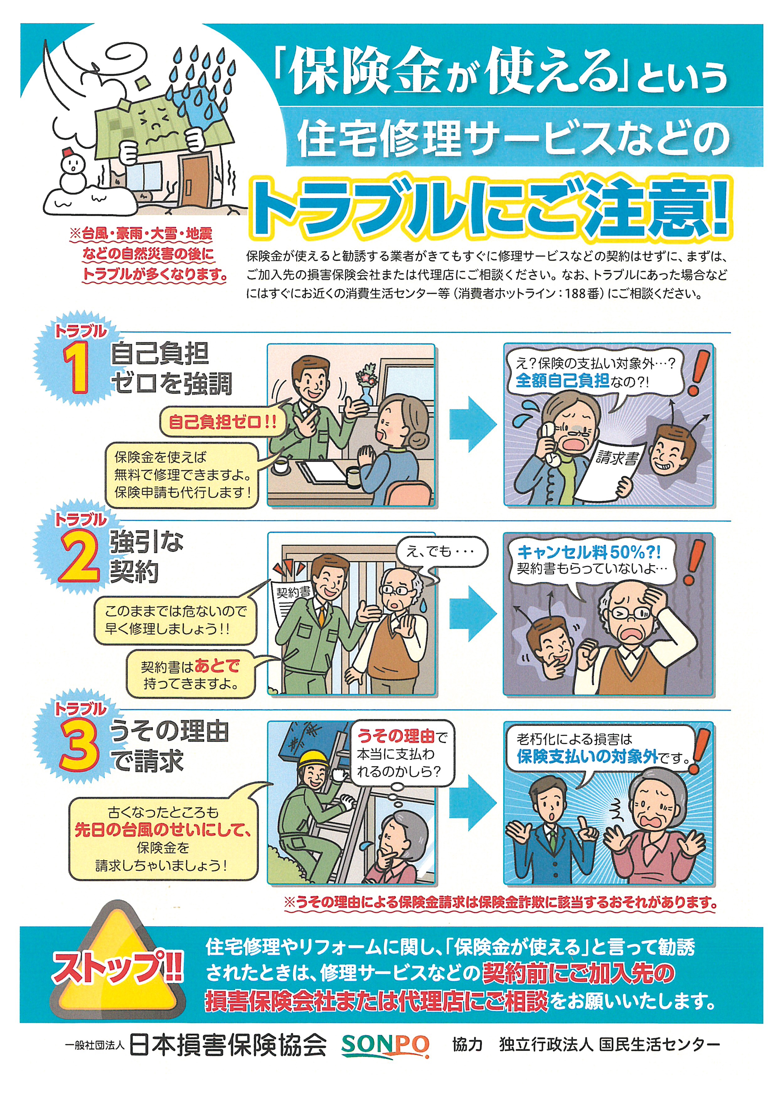 自然災害や地震を補償する保険の保険金請求申請代行業者について 有限会社保険プラン社 保険プラン社 奈良の保険代理店 東京海上日動代理店