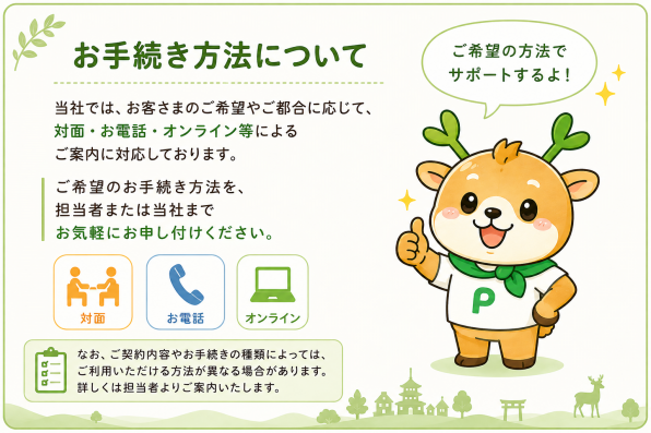 ご契約者の皆様へ | 有限会社保険プラン社｜保険プラン社｜奈良の保険