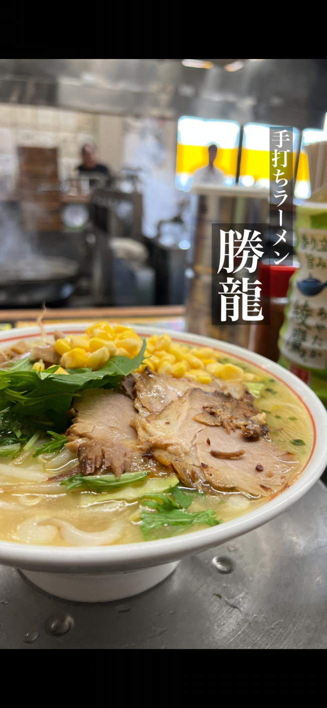 手打ち らーめん 勝龍