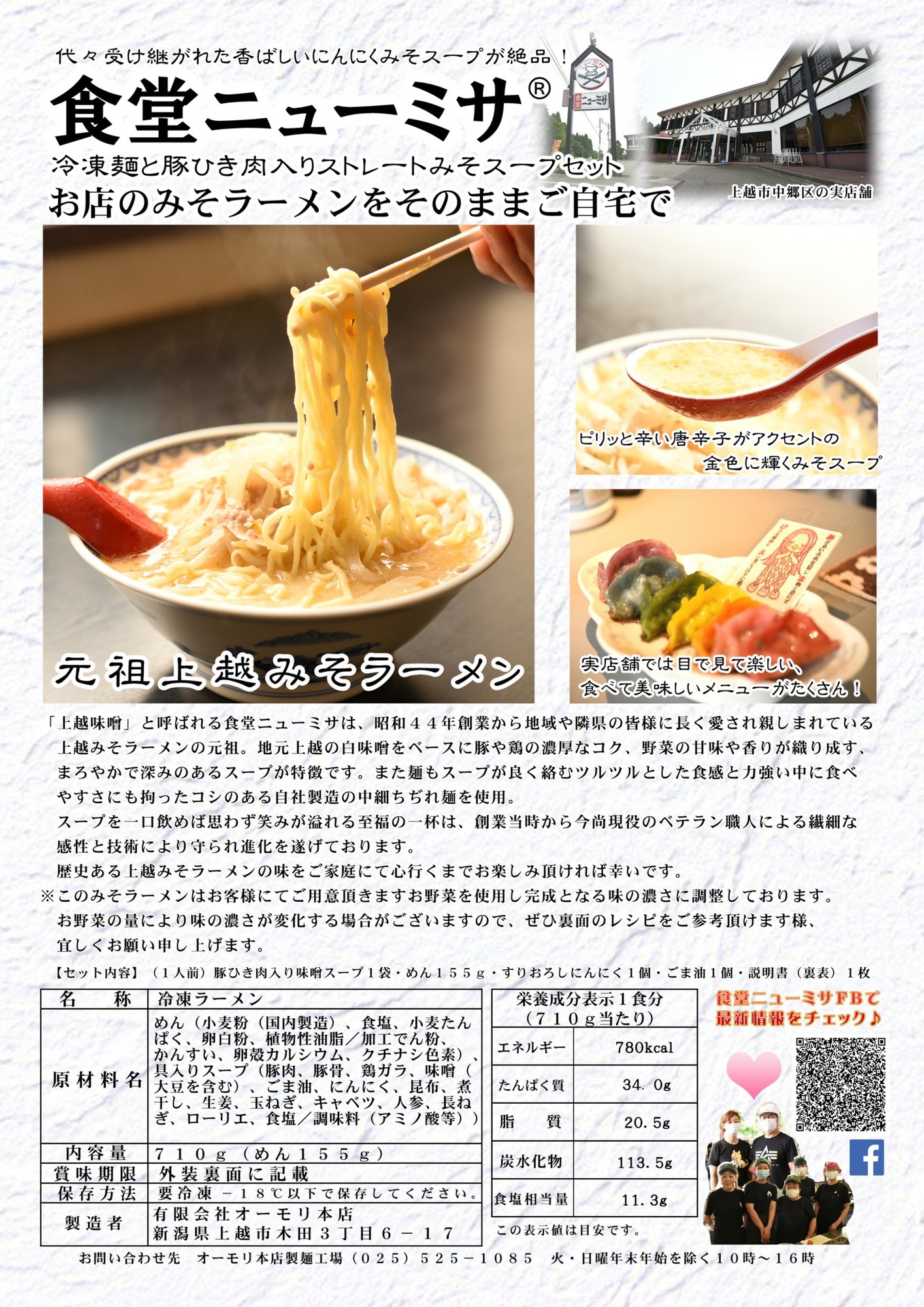 7/26のオーモリラーメンYahoo!店 | 【上越とんこつとチャーハンのお店】オーモリラーメンのホームページです。弊社冷凍ラーメン自販機（ラーメン ステーション）の入荷情報、Yahoo！ショッピングの冷凍ラーメンの入荷情報をご案内。