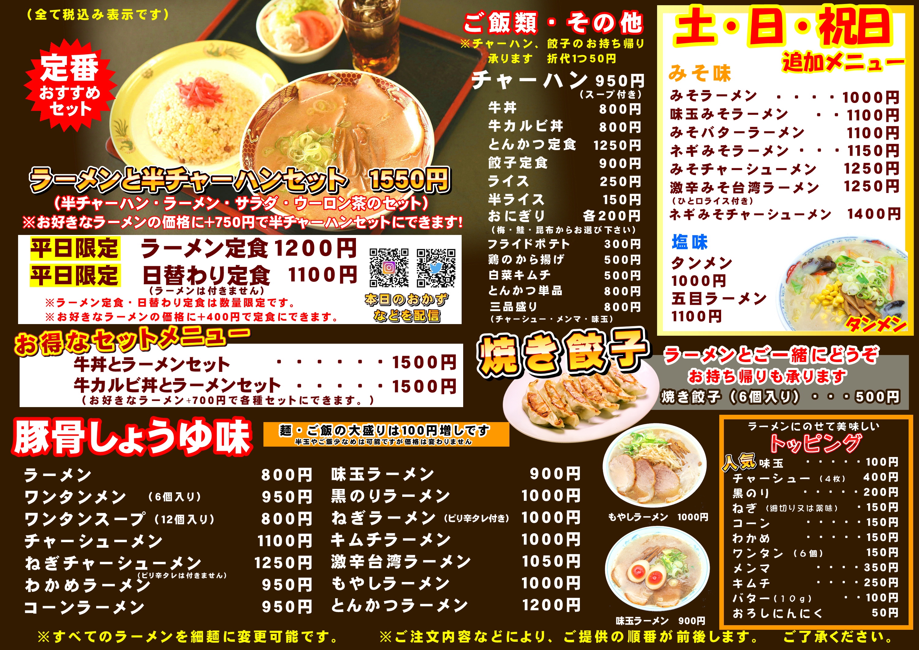 新井店の営業時間及び店内ルール、メニュー（2025/05/07最新版）Omori