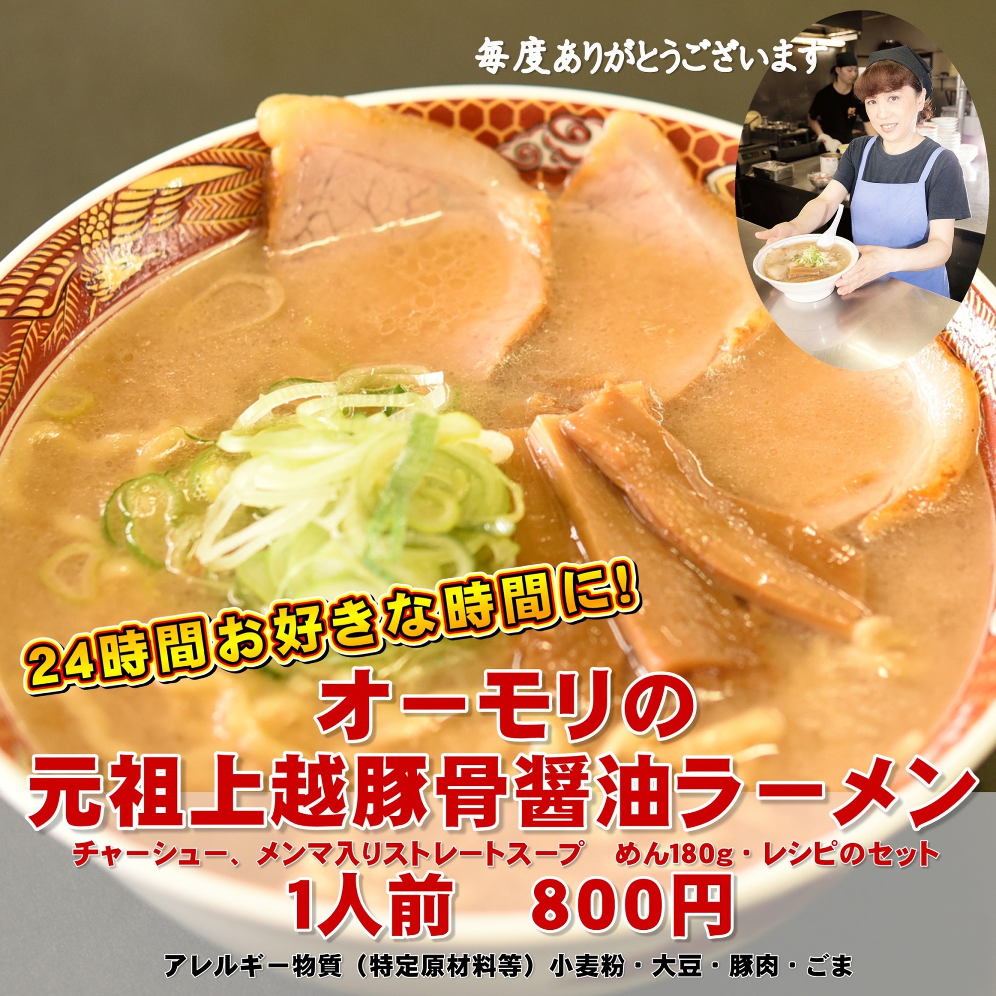 ありがとうございます???? | 【上越とんこつとチャーハンのお店】オーモリラーメンのホームページです。弊社冷凍ラーメン自販機（ラーメン ステーション）の入荷情報、Yahoo！ショッピングの冷凍ラーメンの入荷情報をご案内。