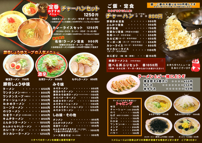新井店メニュー ラーメンステーション上越妙高店 オーモリラーメンのホームページです 当店の商品の他 食堂ニューミサの冷凍麺 の通販も紹介もしております 新井店メニュー ラーメンステーション上越妙高店 オーモリラーメンのホームページです 当店の商品の他 食堂ニューミサの冷凍麺 の通販も紹介もしております